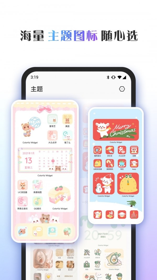 桌面主题Colorful Widget安卓版下载