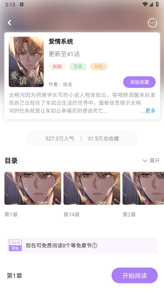 奇妙漫画免费阅读下载手机版