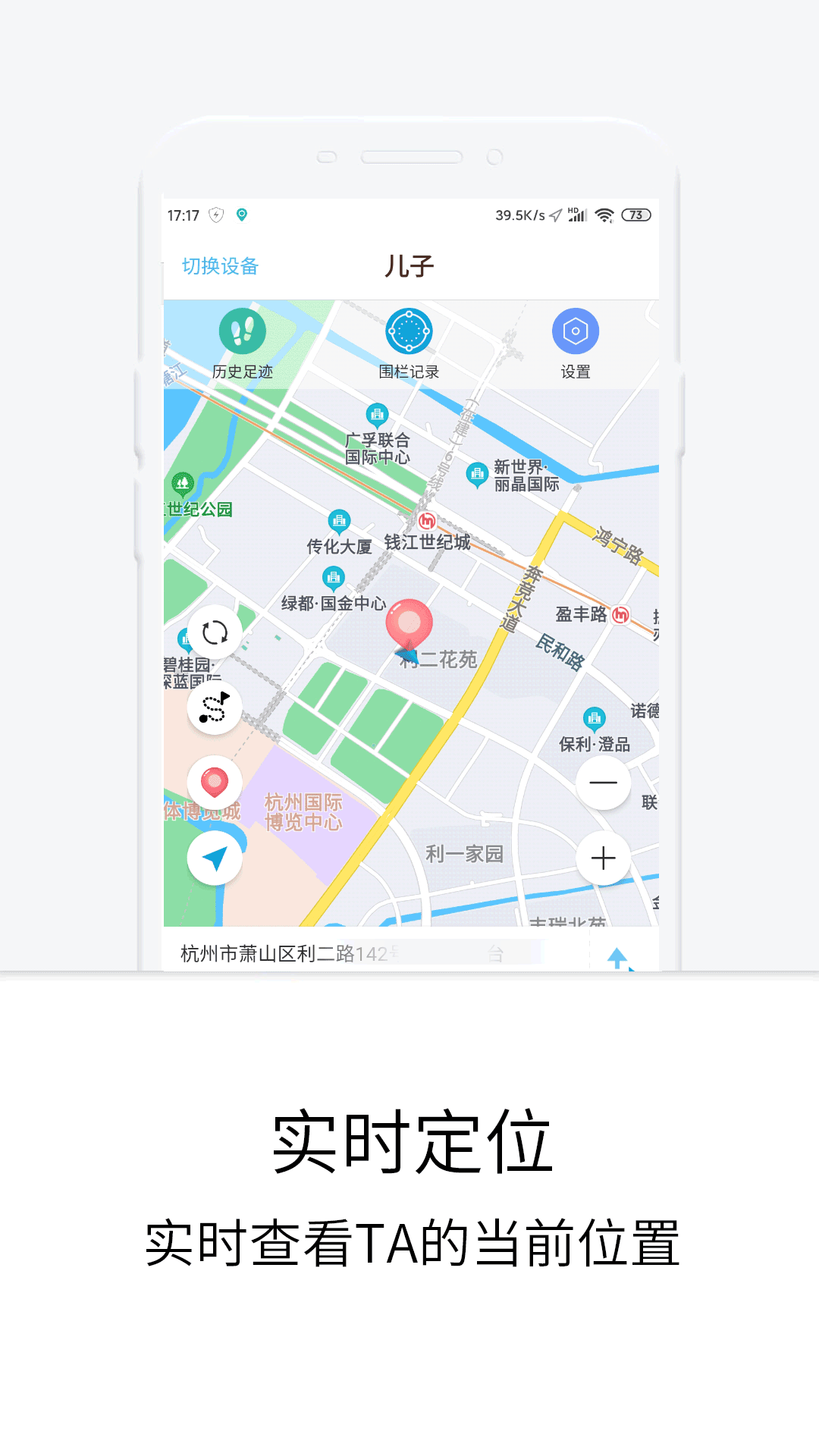 定位守护宝官方版下载