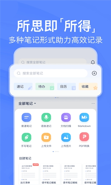 有道云笔记app下载安装官网版