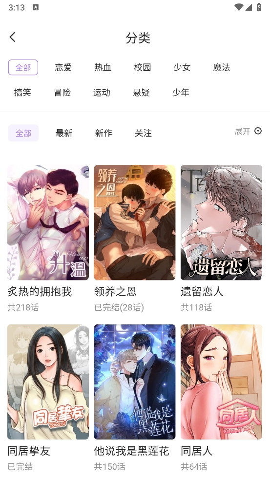 奇妙漫画免费阅读下载手机版