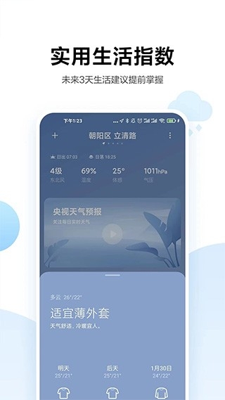 小米天气app官方版下载