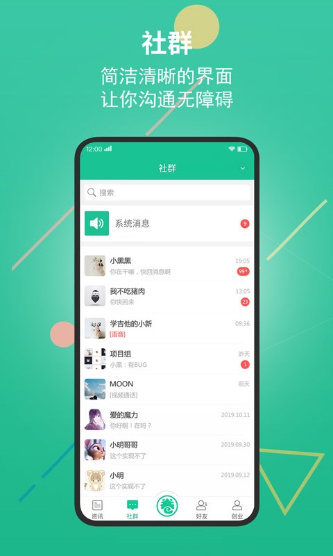 创业天下官方app下载