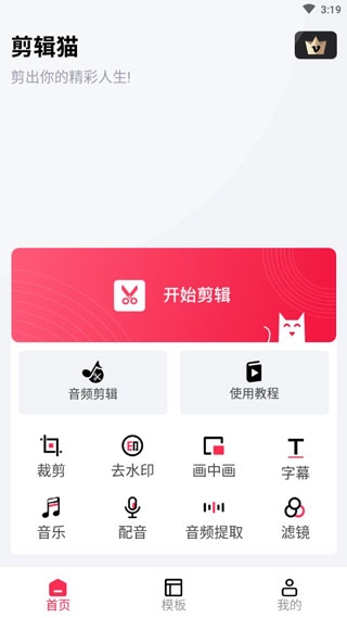 剪辑猫免费版下载