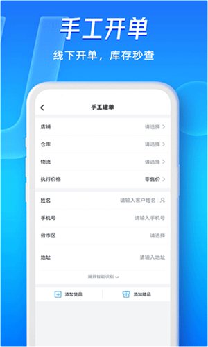 旺店通app下载