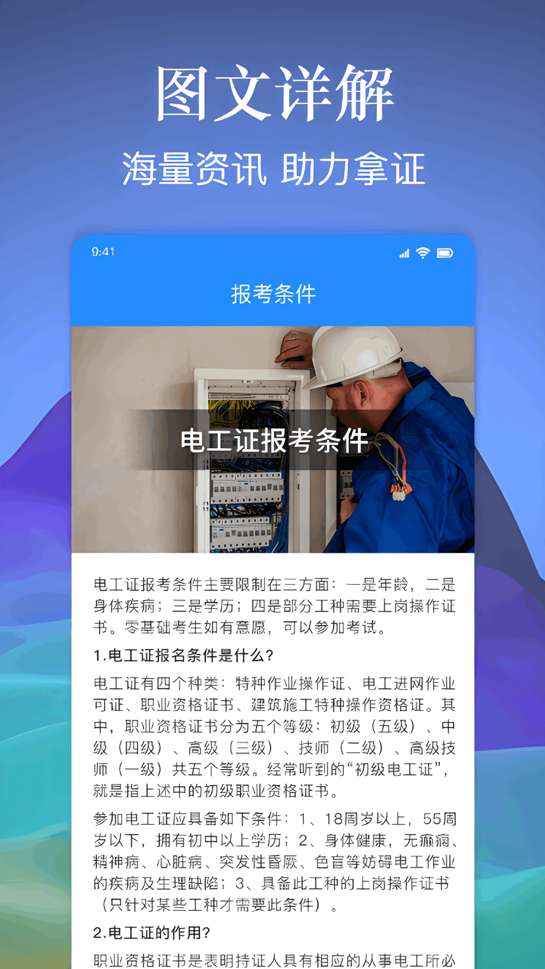 电工百宝箱app官方版下载