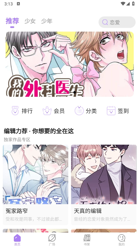 奇妙漫画免费阅读下载手机版