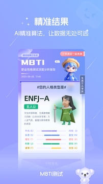 MBTI官网免费版下载