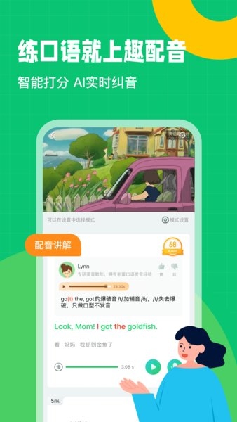 英语趣配音app下载