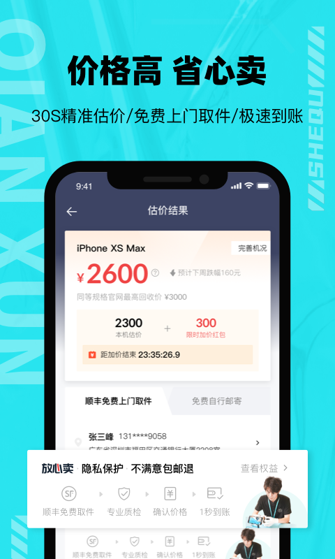 分毫报价app下载