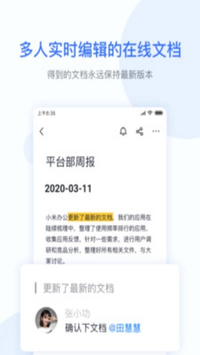 小米办公app官方版下载