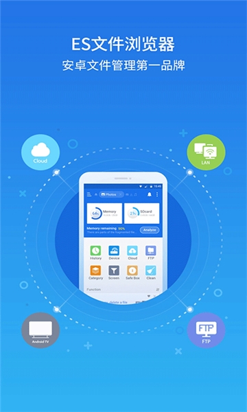 es文件浏览器安卓版官方版下载