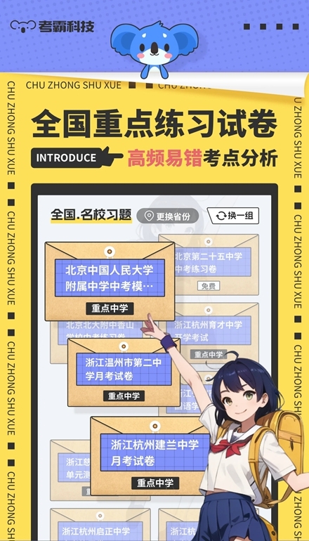 考霸初中数学app下载安装官网版