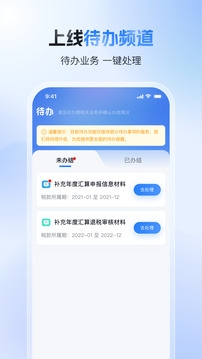 个人所得税app正版官方版下载