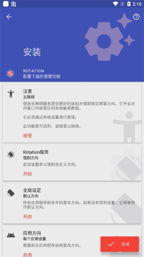 屏幕方向管理器Rotation