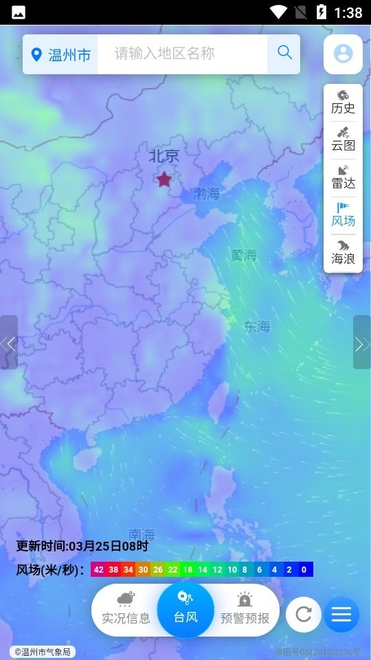 温州台风网app官网版下载