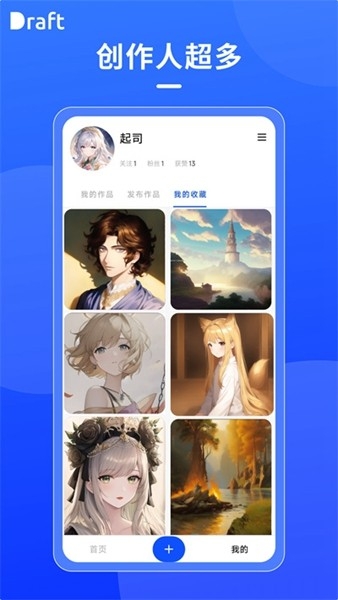 draft art绘画软件app下载