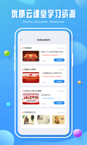 青椒课堂app官方免费下载最新版本