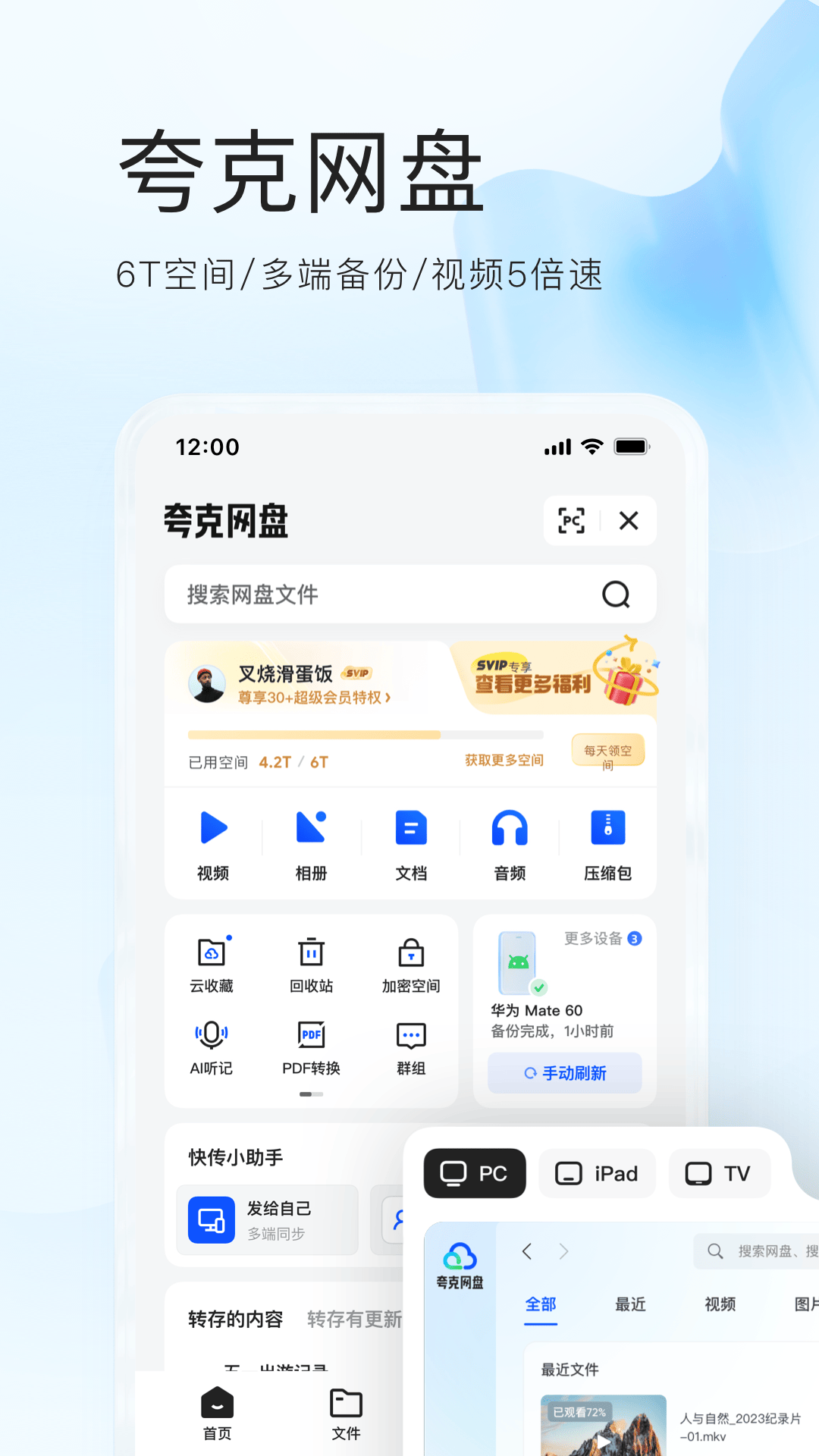 夸克APP下载安装官方版免费