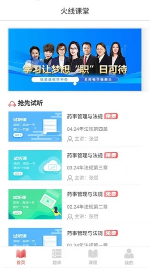 火线课堂app下载安装官网版