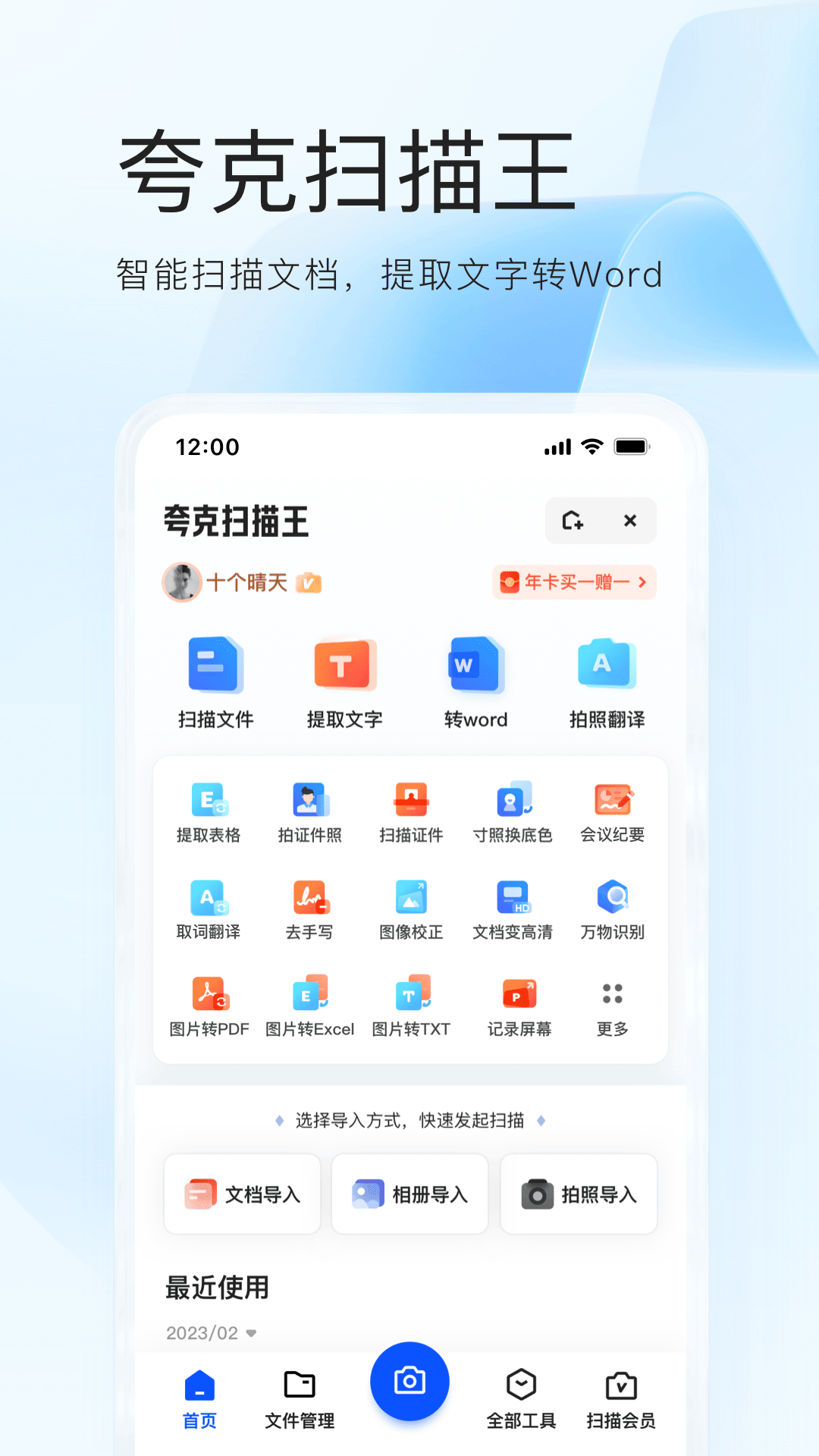 夸克APP下载安装官方版免费