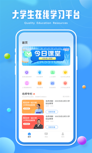 青椒课堂app官方免费下载最新版本