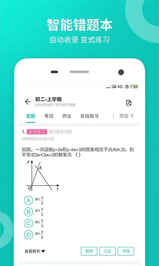 智学网查询成绩下载官网版