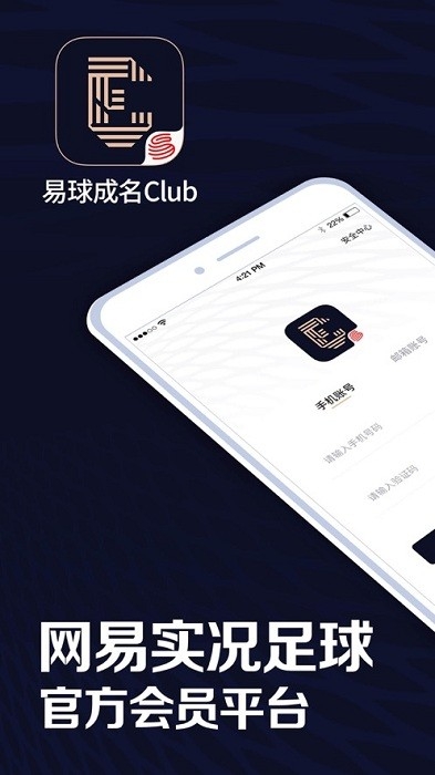 易球成名club app最新版下载