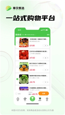 华贝甄选app官网下载