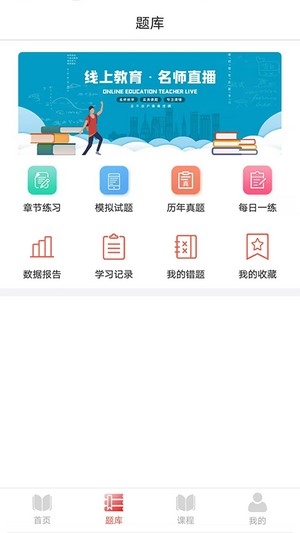 火线课堂app下载安装官网版