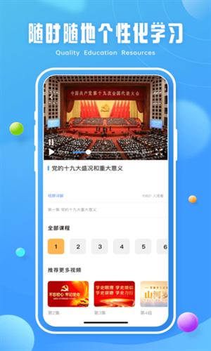 青椒课堂app官方免费下载最新版本