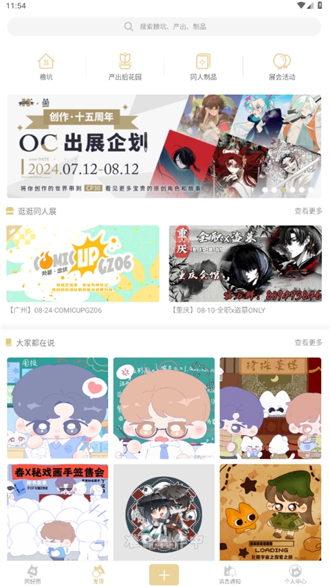 CPP漫展官方app下载