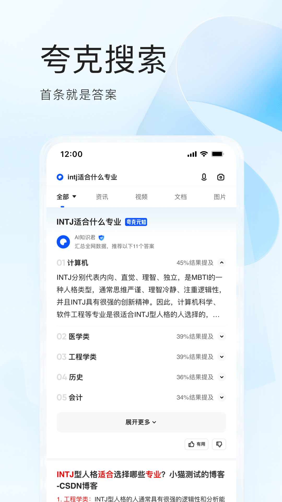 夸克APP下载安装官方版免费