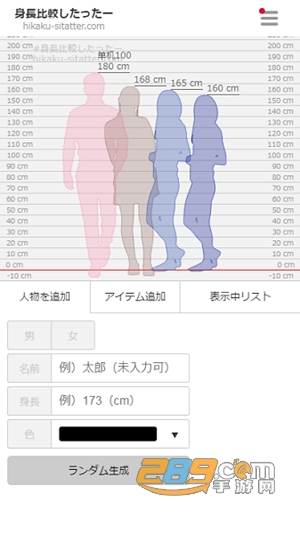 身高模拟器网页入口中文版