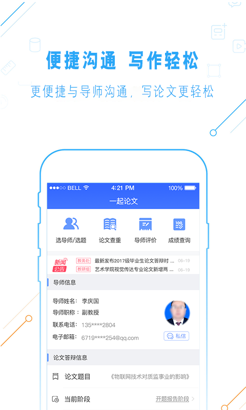 一起论文app下载官网手机版