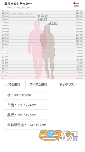 身高模拟器网页入口中文版