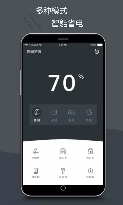 护眼模式app下载