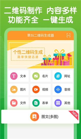 图片二维码生成器app下载免费版