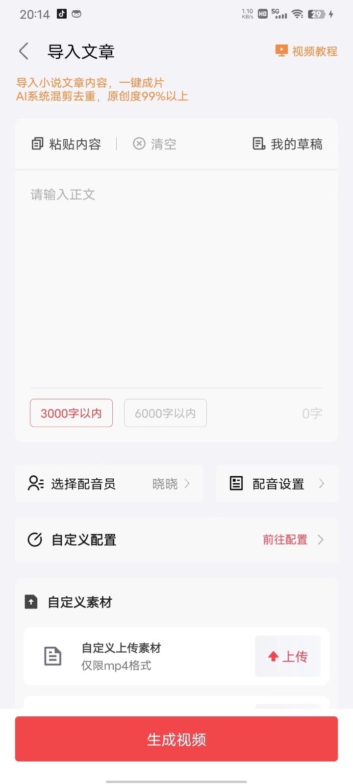 推文助手app下载