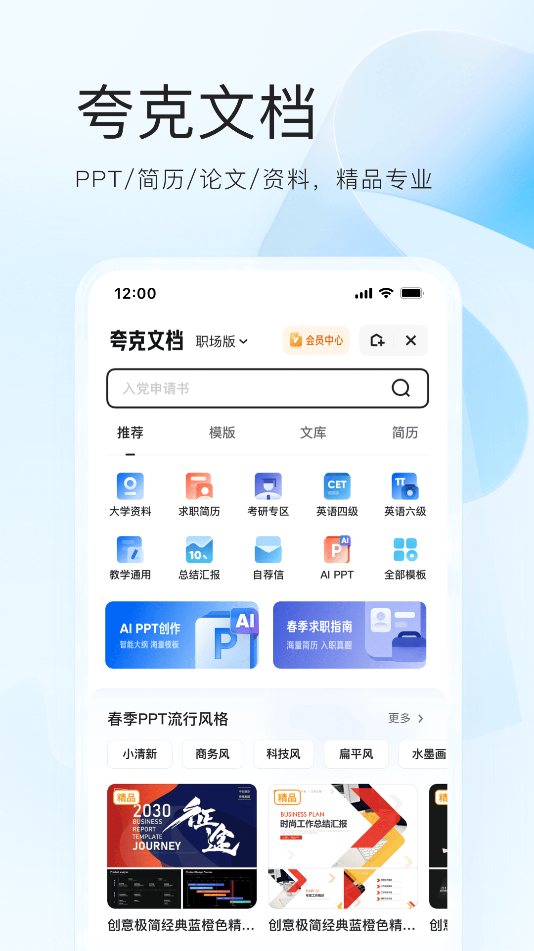 夸克APP下载安装官方版免费