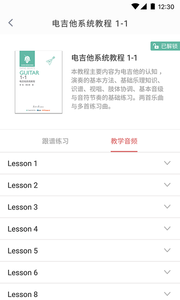 畅弹吉他app下载安装手机版