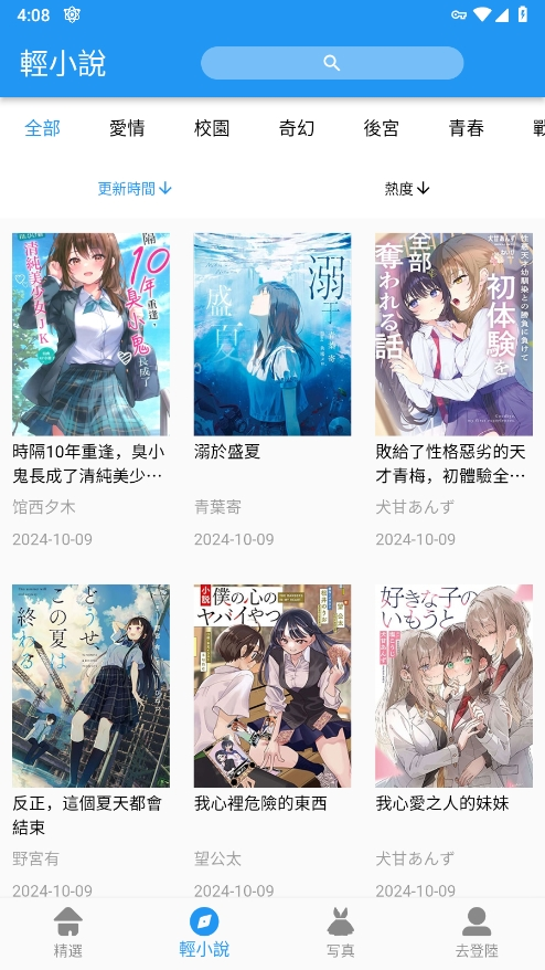 拷贝漫画app官方版下载2024最新版