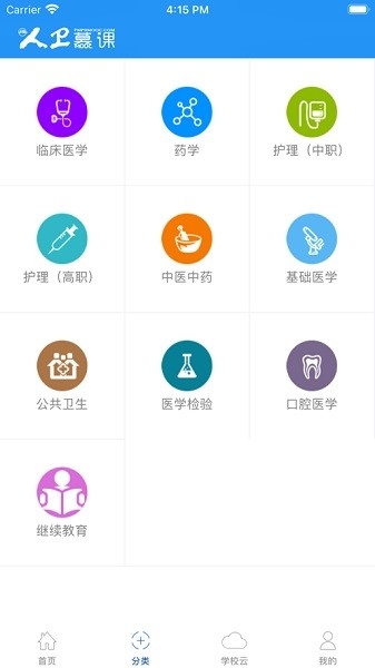 人卫慕课app下载