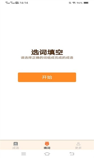 春分成语app下载安装最新版