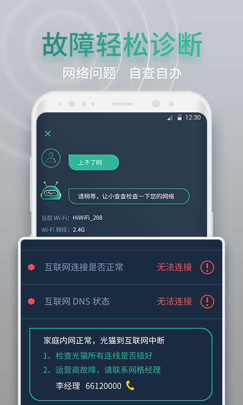 网查查app