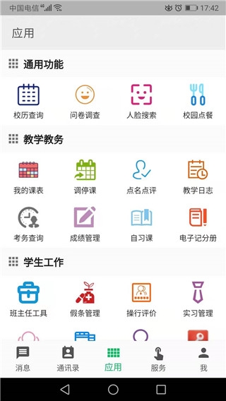 职教云下载app