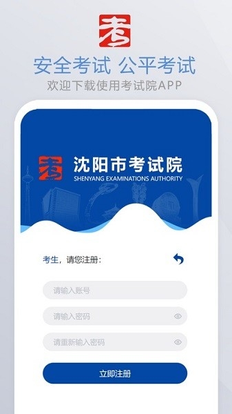 沈阳市考试院app下载安装官网版