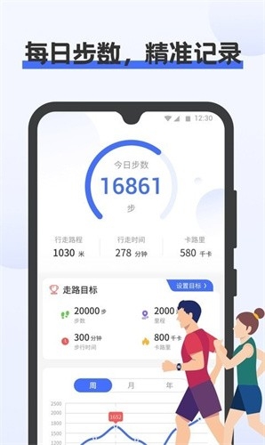 一键计步app下载安装免费版