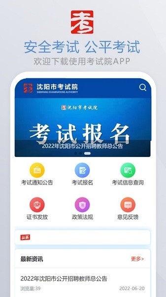 沈阳市考试院app下载安装官网版