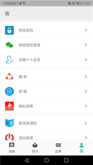 职教云下载app